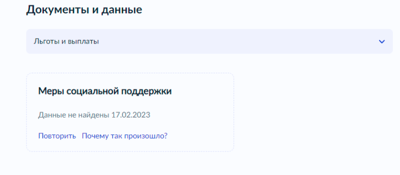 Как узнать о положенных льготах и выплатах?