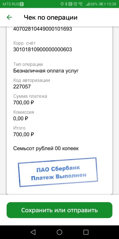 Как распечатать чек сбербанка с телефона. Чек о переводе 1200000. Чек перевода на сумму 200р в Сбербанке.