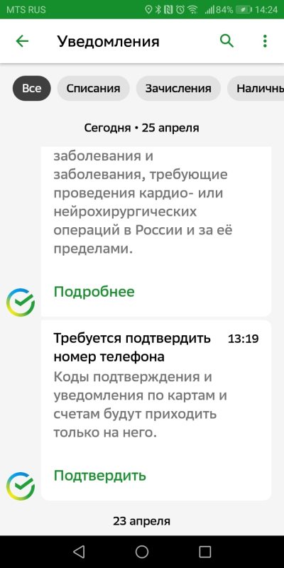 Сбербанк требует подтвердить номер телефона … и подключает платную услугу