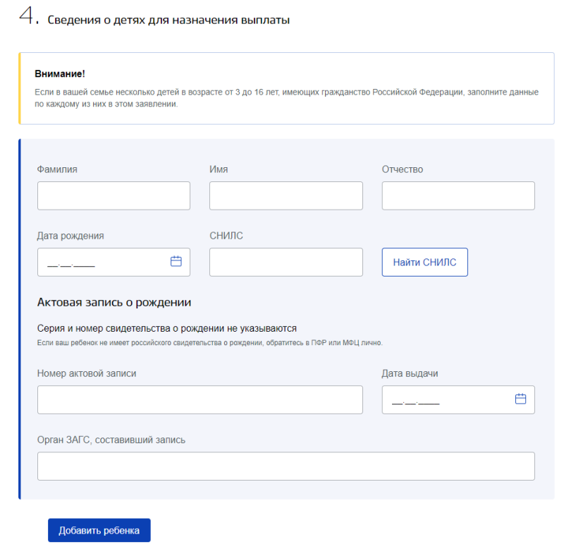 Указать дату рождения указанный. Подать заявление в госуслугах на выплату пособия. Изменить реквизиты для перечисления детских пособий. Заявление на госуслугах с 8 до 16. Заполнение на госуслугах заявление на выплату.