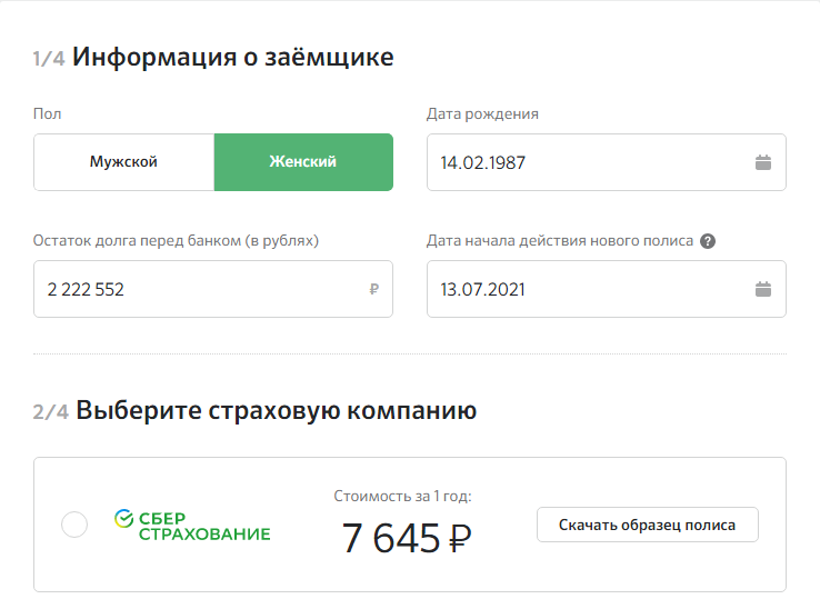 Ипотека 2021 Сбербанк. ДОМКЛИК куда загрузить полис страхования. Условия ипотеки в Сбербанке в 2021 году.