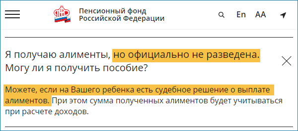 Будут ли платить пособие на ребёнка 8-17 лет, если получать алименты без  развода?