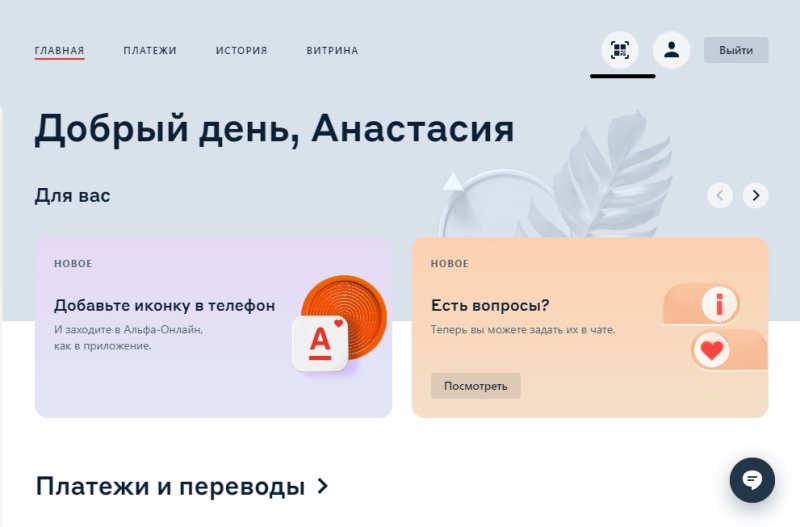 Подписки в банках. Приложение банка. Альфа банк приложение