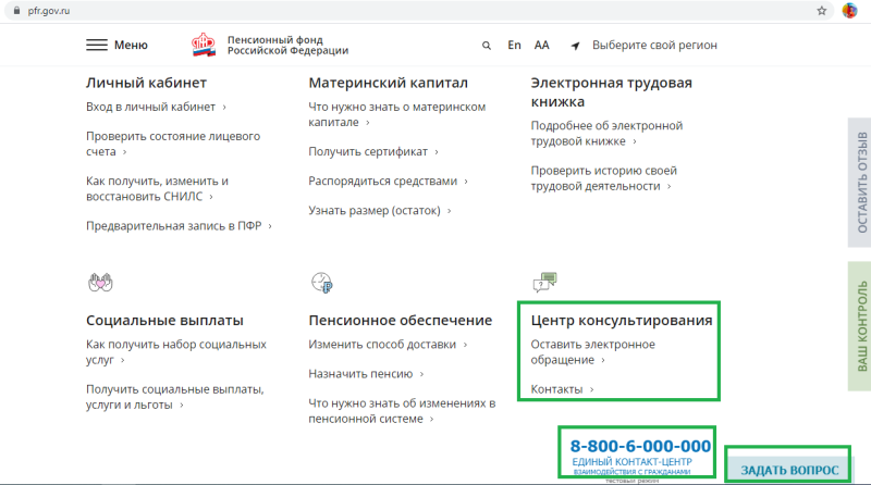 Сайт pfr gov ru. Как дозвониться до соцзащиты.