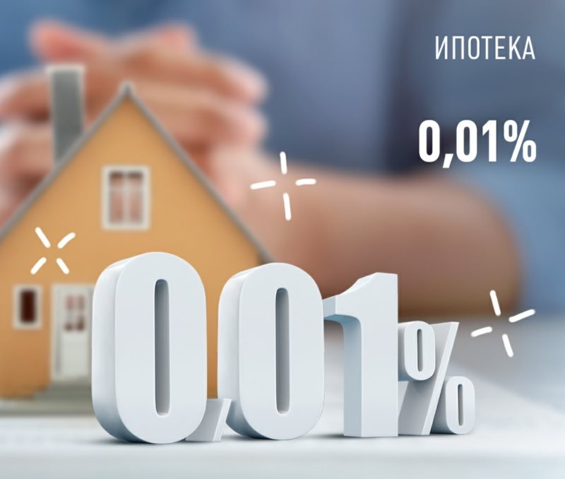 Купить Квартиру Под 0.1 Процент По Ипотеке