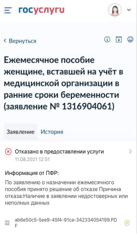 Что делать, если не принимают претензию