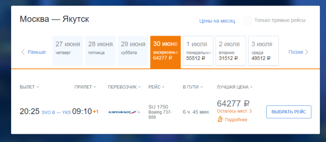Самолет якутск москва цена билета авиабилеты новосибирск шымкент прямой