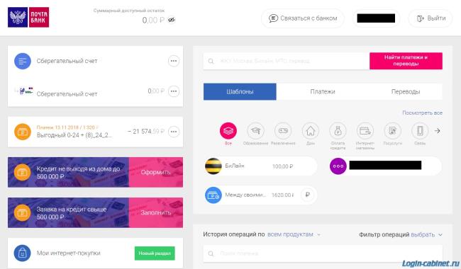 Почта Банк: вход в личный кабинет и регистрация интернет-банка