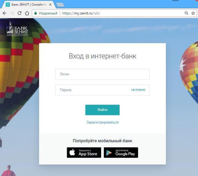 Банк зенит приложение для андроид. Банк Зенит личный кабинет. Банк Зенит регистрация. Банк Зенит личный кабинет войти в личный кабинет. Зенит онлайн личный кабинет.