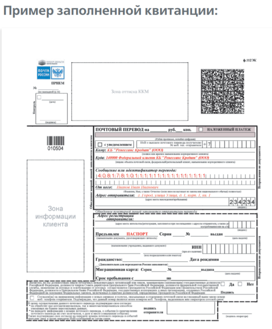 Номер квитанции почтового перевода. Почтовый бланк для оплаты кредита. Кредитные бланки почта России. Квитанция почта банк. Квитанция для оплаты перевода почтовым переводом.