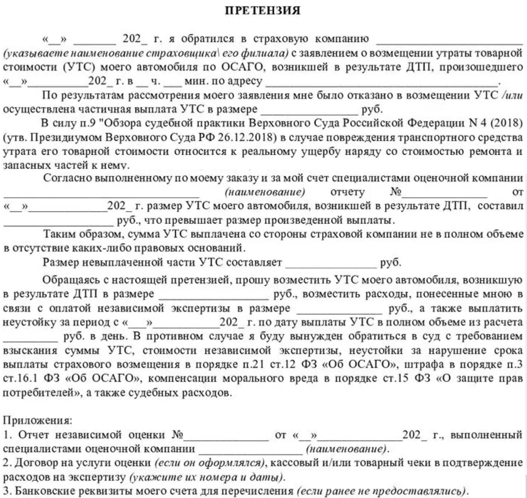 УТС по ОСАГО: как рассчитывается, сколько платят, как получить выплату в  2024 году