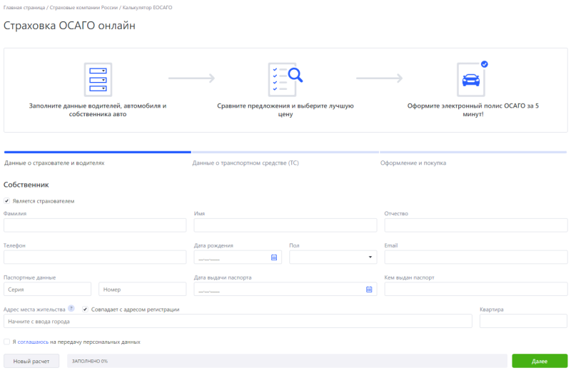 Страховка осаго через госуслуги. Калькулятор ОСАГО без ввода данных. Как найти полис ОСАГО В госуслугах. Как оформить ОСАГО через госуслуги.