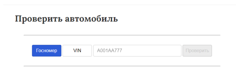 Гбдд59 официальный проверить авто